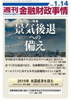 週刊金融財政事情 2019年01月15日発売号 表紙