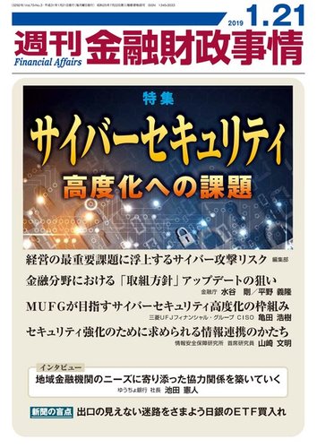 週刊金融財政事情 2019年01月21日発売号 雑誌 電子書籍 定期購読の予約はfujisan