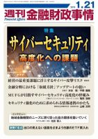 週刊金融財政事情 2019年01月21日発売号 表紙