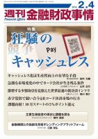週刊金融財政事情 2019年02月04日発売号 表紙