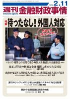 週刊金融財政事情 表紙