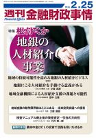 週刊金融財政事情 表紙