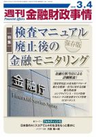 週刊金融財政事情 表紙