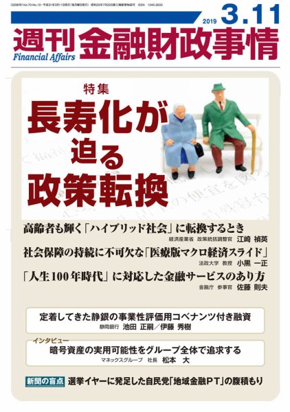 週刊金融財政事情 2019年03月11日発売号 表紙