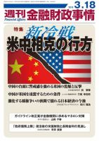 週刊金融財政事情 表紙