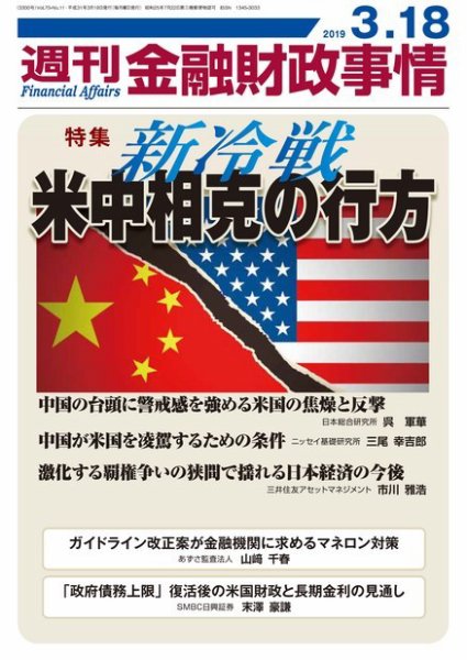 週刊金融財政事情 2019年03月18日発売号 表紙