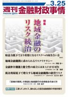 週刊金融財政事情 表紙