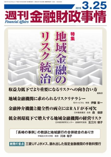 週刊金融財政事情 2019年03月25日発売号 表紙