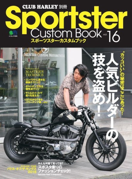 Sportster Custom Book（スポーツスター・カスタムブック） Vol.16