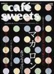 cafe-sweets（カフェスイーツ） vol.83 表紙