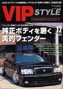VIPSTYLE （ビップスタイル） 12月号 (発売日2005年10月26日) 表紙