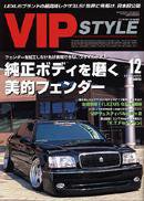 VIPSTYLE （ビップスタイル） 12月号 (発売日2005年10月26日) 表紙