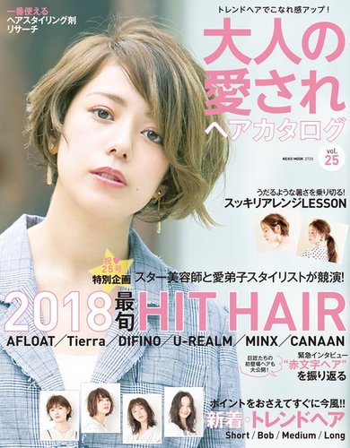 大人の美髪カタログ/〓出版社（ムック） 自分らしい髪型が見つかる!素敵な大人のヘアカタログ200 (主婦の