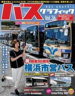 雑誌 定期購読の予約はfujisan 雑誌内検索 名古屋 高速バス がバス グラフィックの18年10月03日発売号で見つかりました 雑誌 定期購読の予約はfujisan 雑誌内検索 名古屋 高速バス がバス グラフィックの18年10月03日発売号で見つかりました