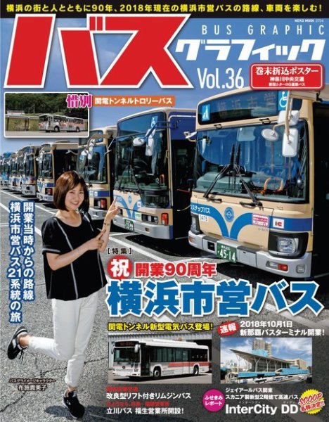 はる バスグラフィック vol.36 (発売日2018年10月03日) | 雑誌/電子書籍