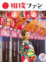 相撲ファン のバックナンバー 雑誌 定期購読の予約はfujisan