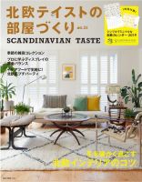北欧テイストの部屋づくり No.25 表紙