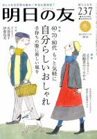明日の友 237号 冬 (発売日2018年12月05日) 表紙
