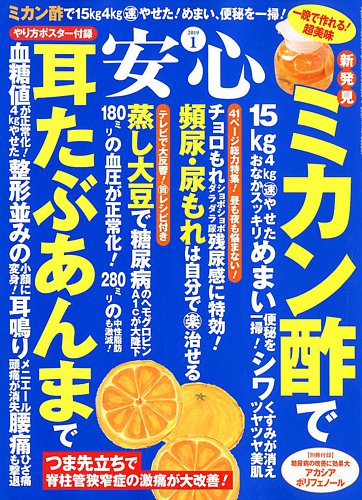 安心 19年1月号 発売日18年12月01日 雑誌 電子書籍 定期購読の予約はfujisan