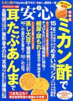 安心 2019年1月号 (発売日2018年12月01日) 表紙