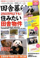 田舎暮らしの本 2019年1月号 (発売日2018年12月03日) 表紙