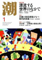 潮 2019年1月号 (発売日2018年12月05日) 表紙