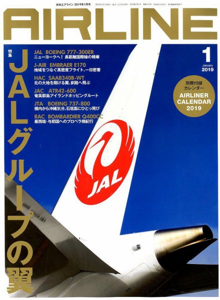 月刊エアライン 2019年1月号 (発売日2018年11月30日) 表紙