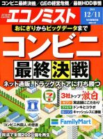 週刊エコノミスト 2018年12/11号 表紙