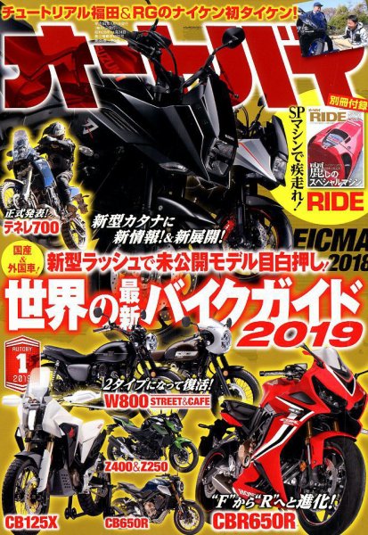 オートバイ 2019/01 (発売日2018年12月01日) 表紙