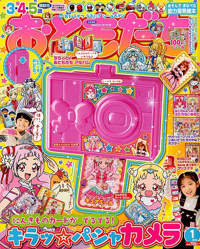 おともだち 2019年1月号 (発売日2018年11月29日) | 雑誌/定期購読の