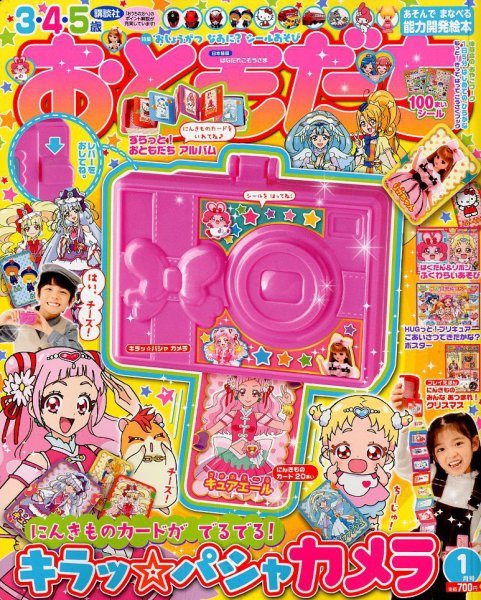 おともだち 2019年1月号 (発売日2018年11月29日) 表紙