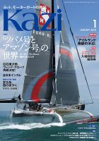KAZI（舵） 1月号 (発売日2018年12月05日) 表紙