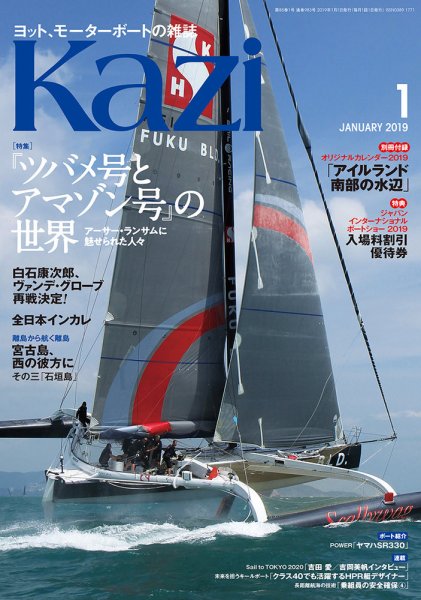 KAZI（舵） 1月号 (発売日2018年12月05日) 表紙
