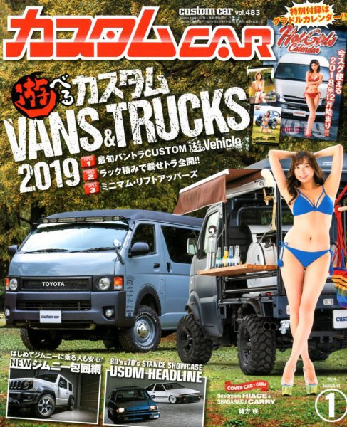 カスタムカー 2019年1月号 (発売日2018年12月01日) 表紙
