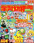入学準備　学習幼稚園 2019年1月号 (発売日2018年11月29日) 表紙