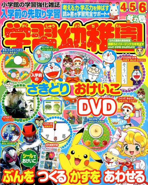 入学準備 学習幼稚園 2019年1月号 (発売日2018年11月29日) | 雑誌/定期