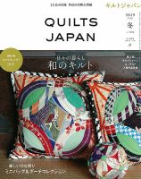 Quilts Japan（キルトジャパン） 2019年1月号 (発売日2018年12月 