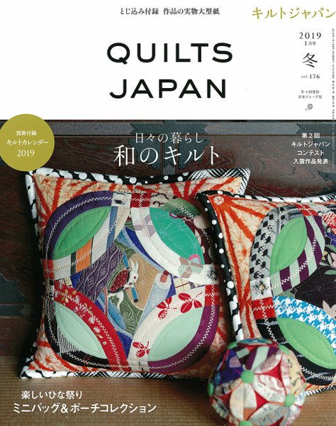 Quilts Japan（キルトジャパン） 2019年1月号 (発売日2018年12月04日) 表紙