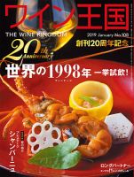ワイン王国 2019年1月号 (発売日2018年12月05日) 表紙