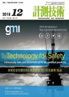 計測技術 2018年12月号 (発売日2018年12月05日) 表紙