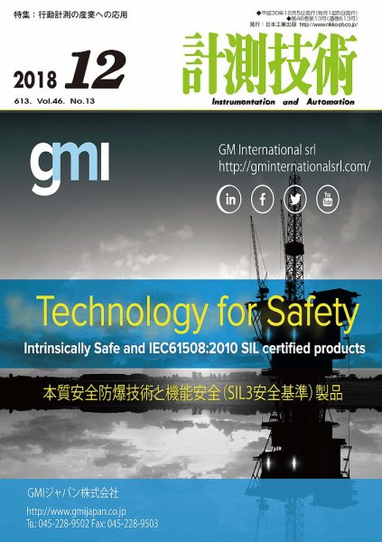 計測技術 2018年12月号 (発売日2018年12月05日) 表紙