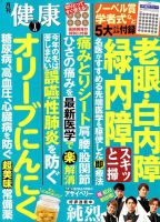 健康 2019年1月号 (発売日2018年12月01日) 表紙