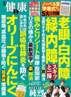 健康 2019年1月号 表紙