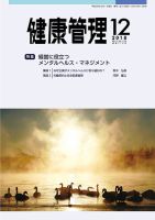 健康管理 774号 (発売日2018年12月01日) 表紙