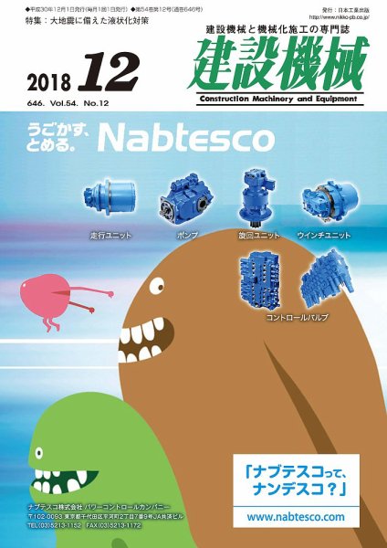 建設機械 2018年12月号 (発売日2018年12月01日) 表紙