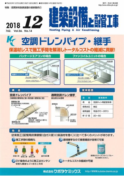 建築設備と配管工事 2018年12月号 (発売日2018年12月05日) 表紙