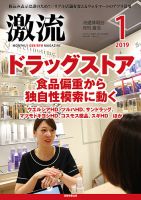 激流 2019年1月号 (発売日2018年12月01日) 表紙