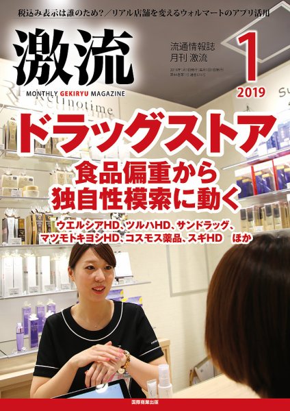 激流 2019年1月号 (発売日2018年12月01日) 表紙