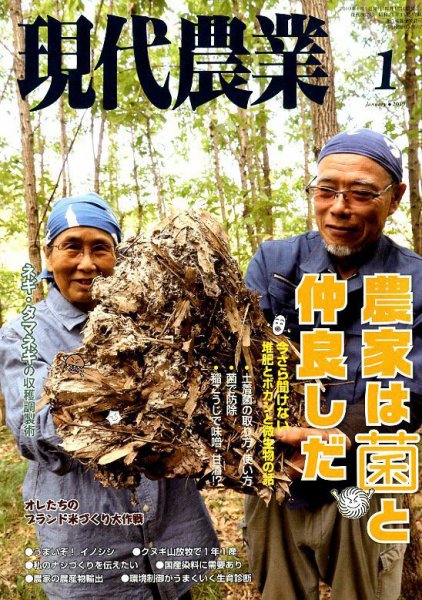 現代農業 2019年1月号 (発売日2018年12月05日) 表紙