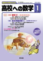 高校への数学 2019年1月号 (発売日2018年12月04日) 表紙